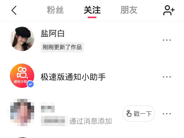 快手極速版關注的人在哪找