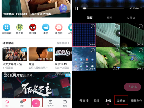 嗶哩嗶哩怎么發圖片動態