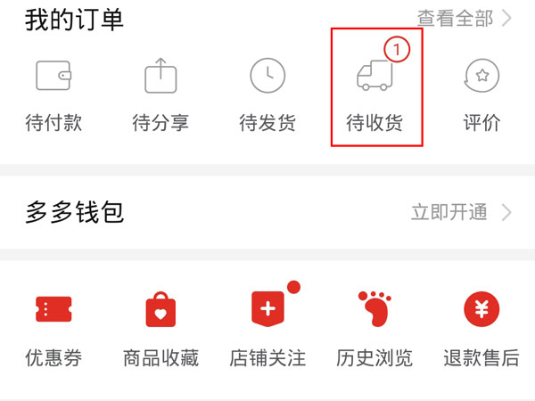 多多買菜怎么退款