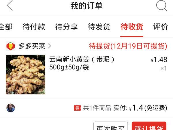 多多買菜怎么退款