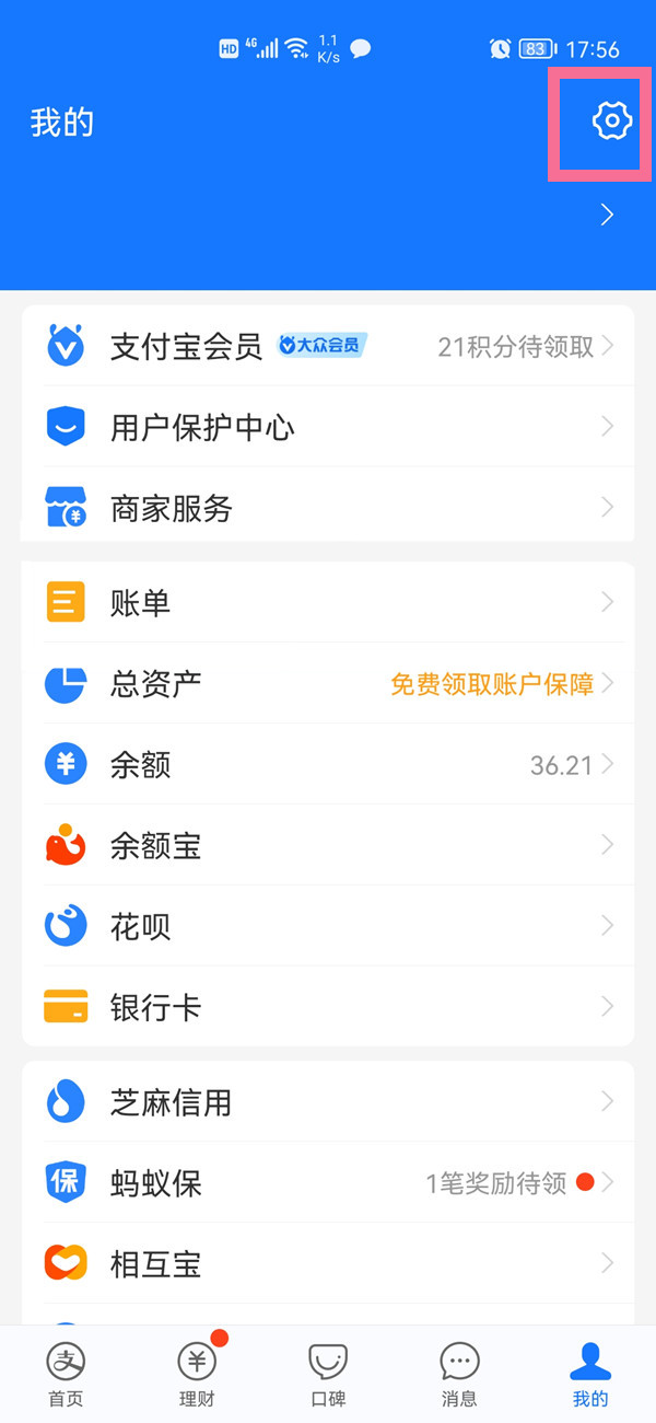 支付寶營業執照在哪里可以看到