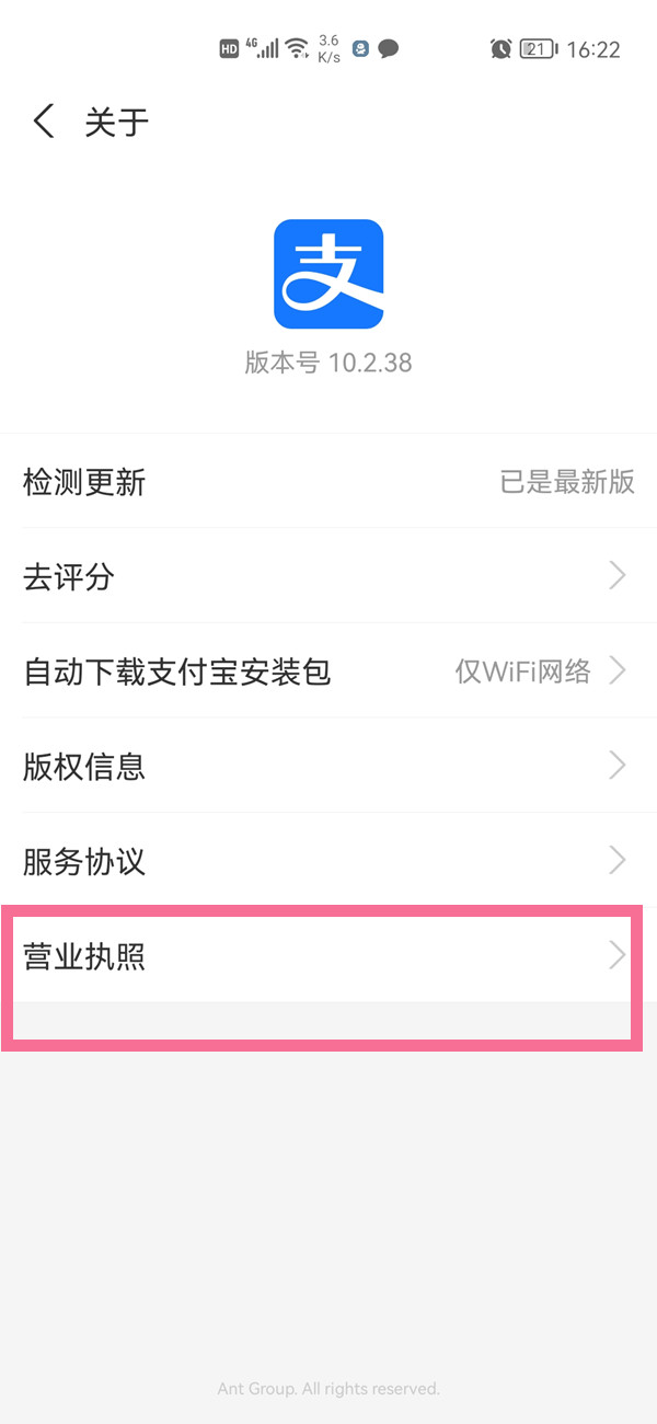 支付寶營業執照在哪里可以看到