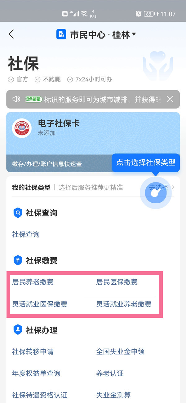 支付寶可以交養老保險嗎