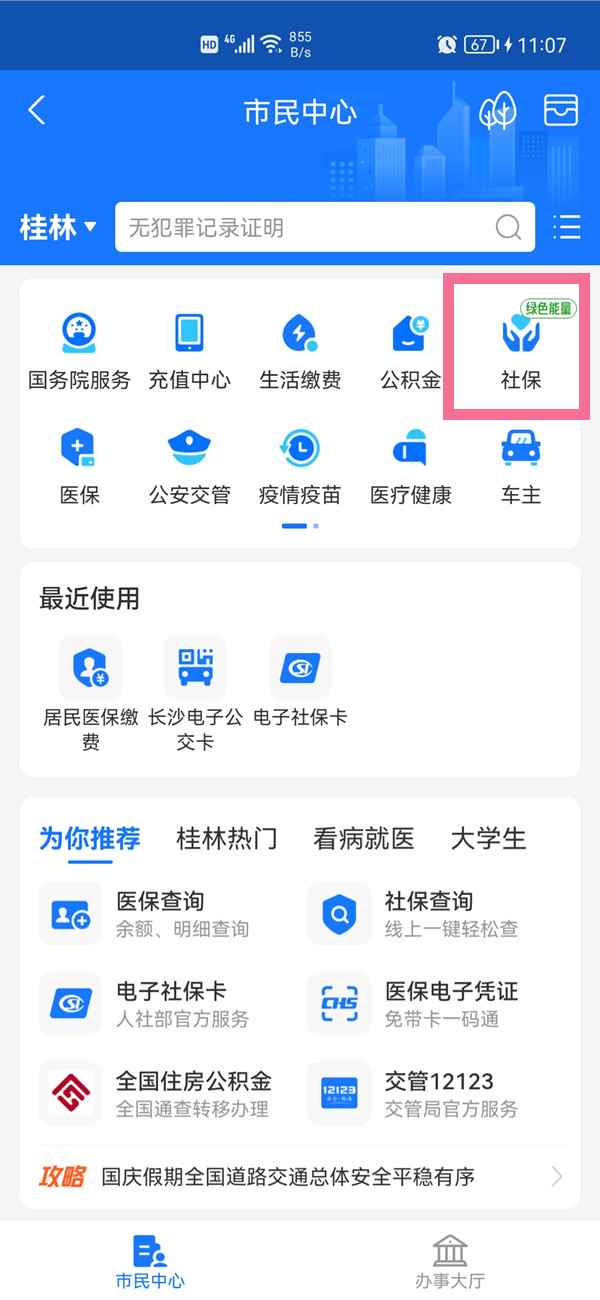 支付寶可以交養老保險嗎