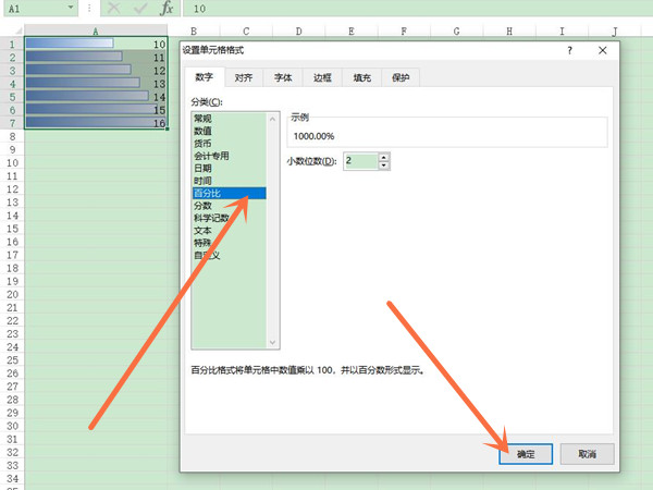 數據條怎么設置百分比進度條