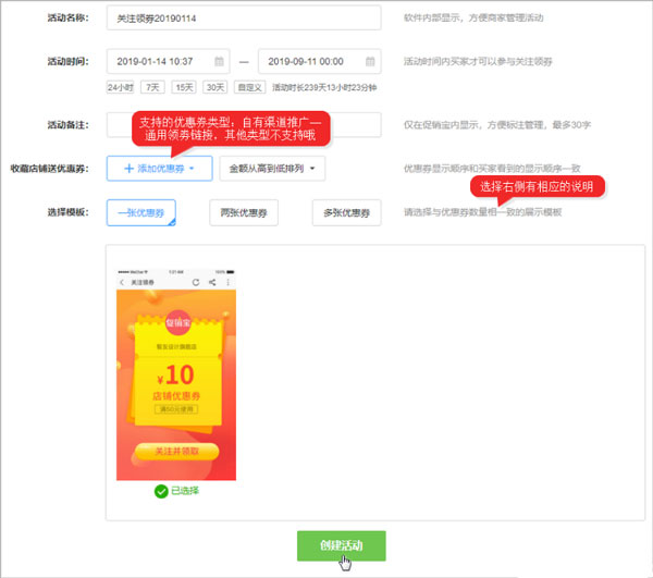 淘寶如何設置先關注再領券