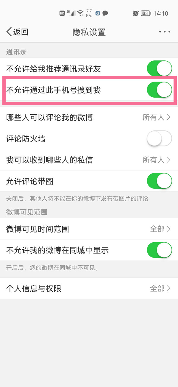 如何通過(guò)微信找到對(duì)方微博