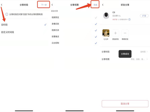 螢石云監控怎么添加另一個主人
