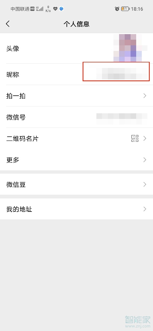 微信昵稱怎么設置空白