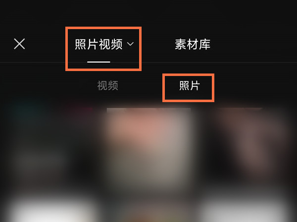 剪映怎么做圖集