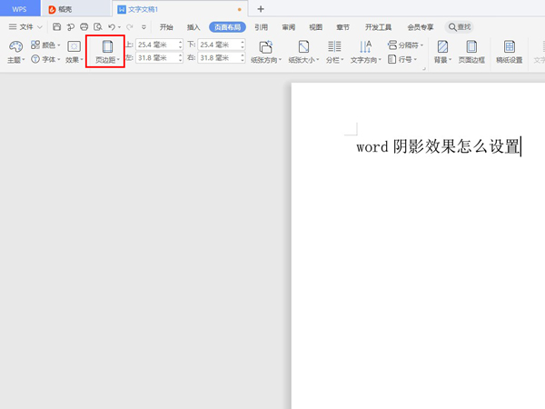 word頁(yè)邊距怎么調(diào)整