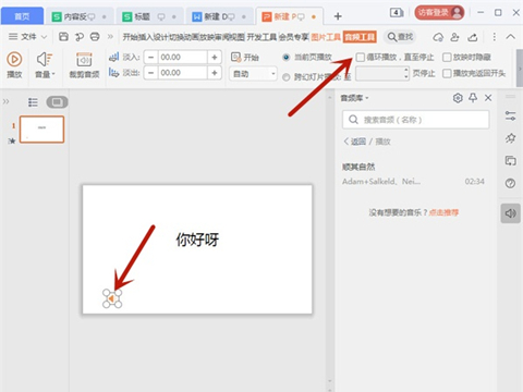 ppt背景音樂(lè)怎么設(shè)置