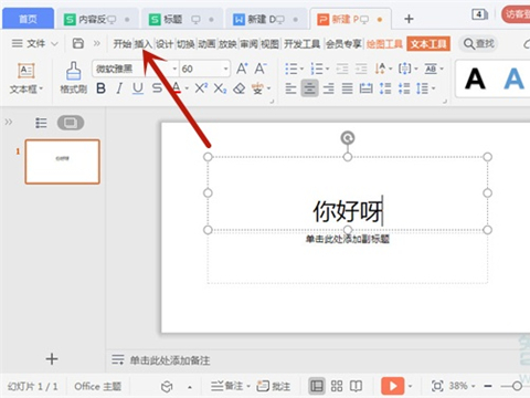ppt背景音樂(lè)怎么設(shè)置