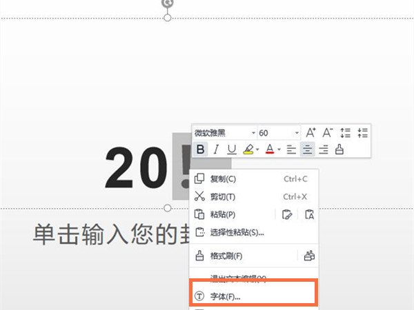 ppt上標符號怎么打