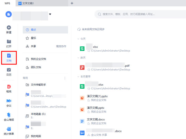 wps歷史記錄在哪