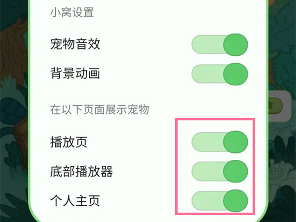 qq音樂寵物怎么關閉