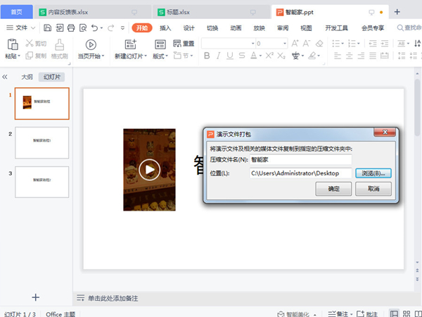 ppt內嵌的視頻如何導出