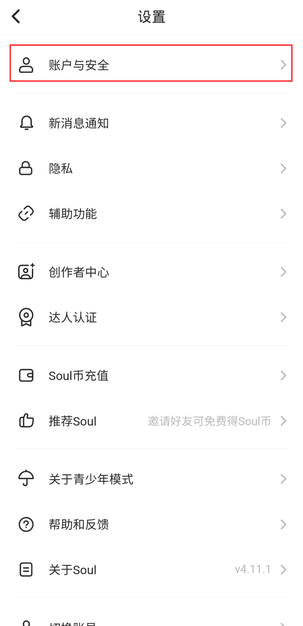 soul怎么換頭像