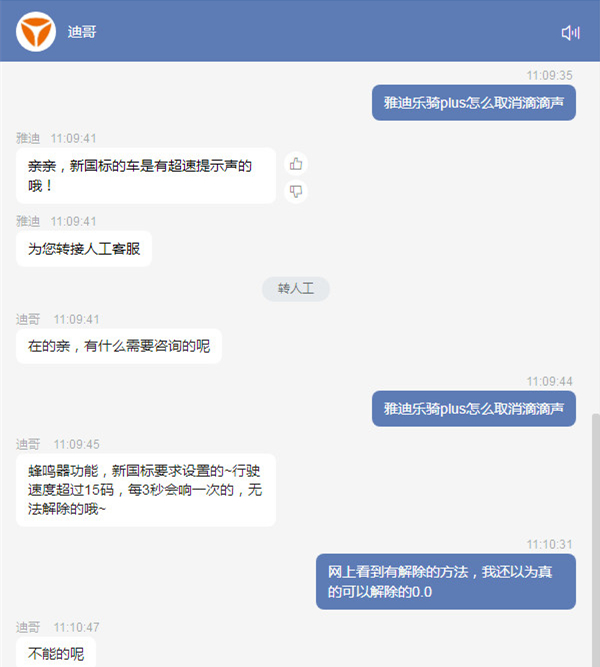 雅迪樂騎plus怎么取消滴滴聲