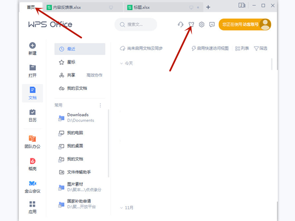 excel菜單欄顏色怎么設(shè)置