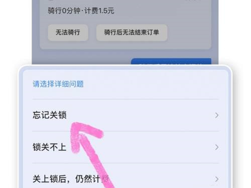哈羅單車忘了鎖車怎么結束訂單