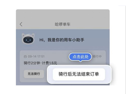 哈羅單車忘了鎖車怎么結束訂單