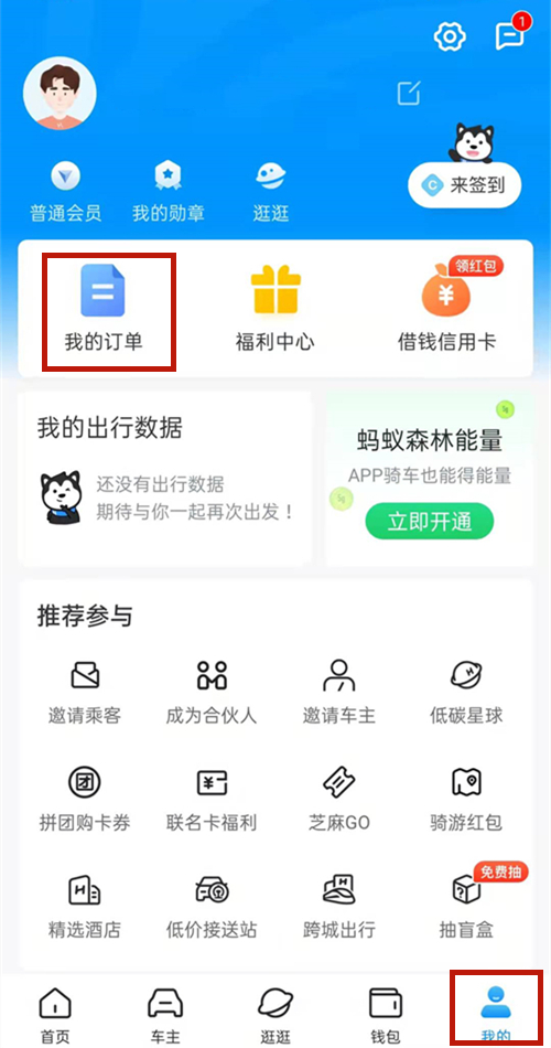 哈羅單車忘了鎖車怎么結束訂單
