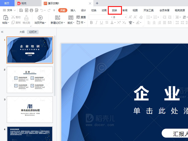 ppt演示者視圖怎么設(shè)置