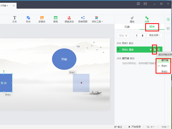 希沃白板如何設置觸發動畫