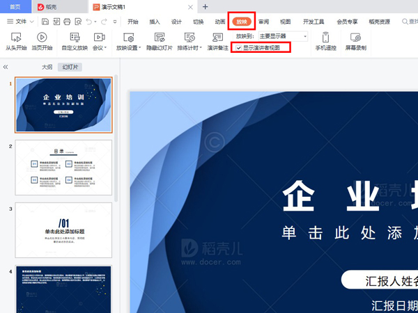 ppt演示者視圖怎么設(shè)置