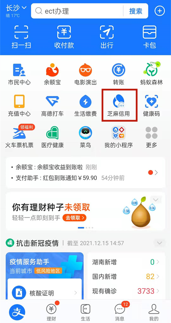 閑魚芝麻信用授權(quán)怎么解除