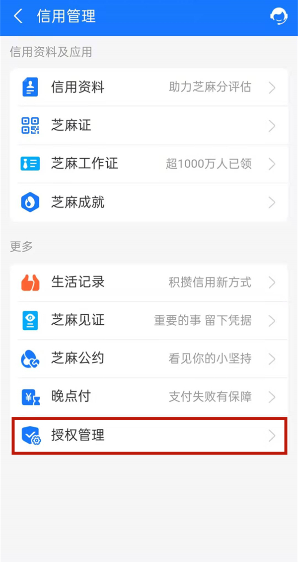 閑魚芝麻信用授權(quán)怎么解除
