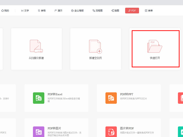 pdf格式怎么轉(zhuǎn)換成ppt