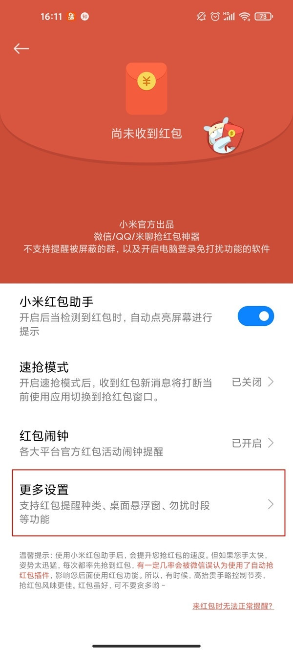 微信紅包提醒怎么設(shè)置