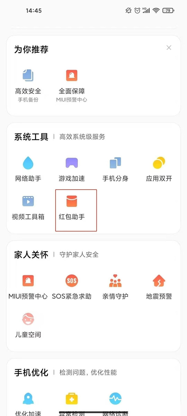 微信紅包提醒怎么設(shè)置