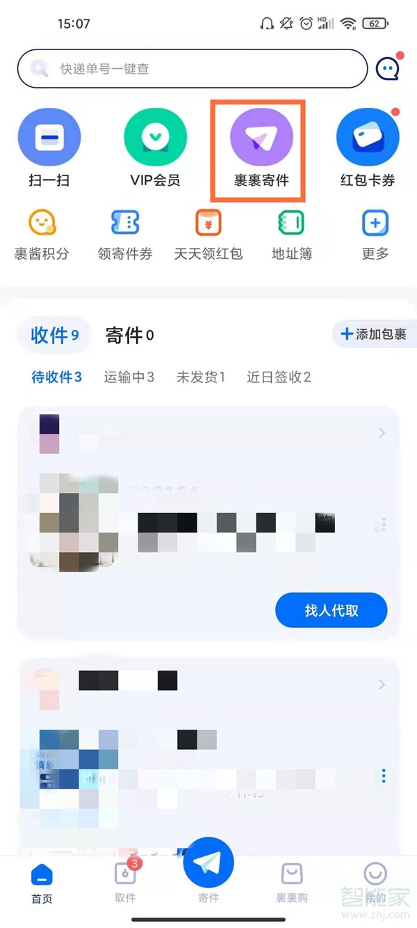菜鳥裹裹寄件不可以到付嗎
