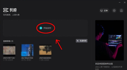 剪映專業版如何制作鏡像效果？剪映專業版制作鏡像效果的方法