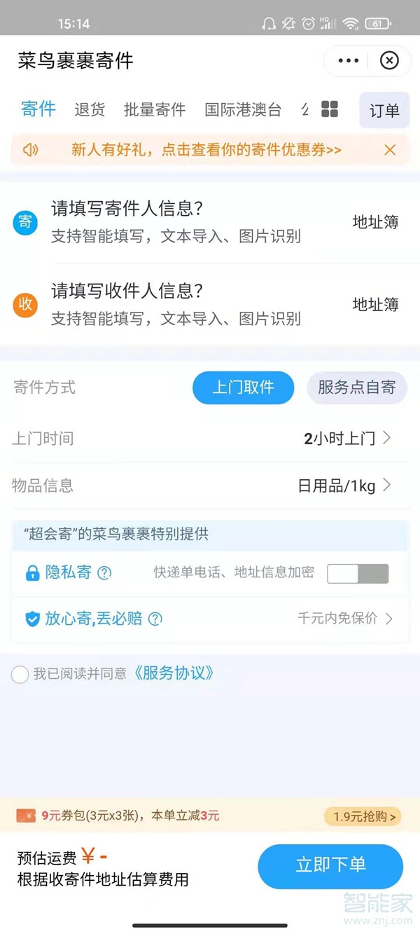 菜鳥裹裹寄件不可以到付嗎
