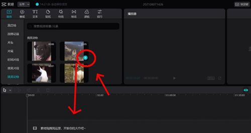 剪映專業版如何制作鏡像效果？剪映專業版制作鏡像效果的方法