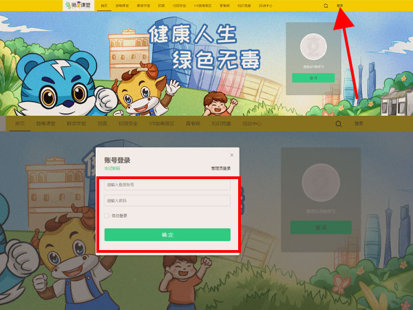 青驕課堂怎么登錄賬號