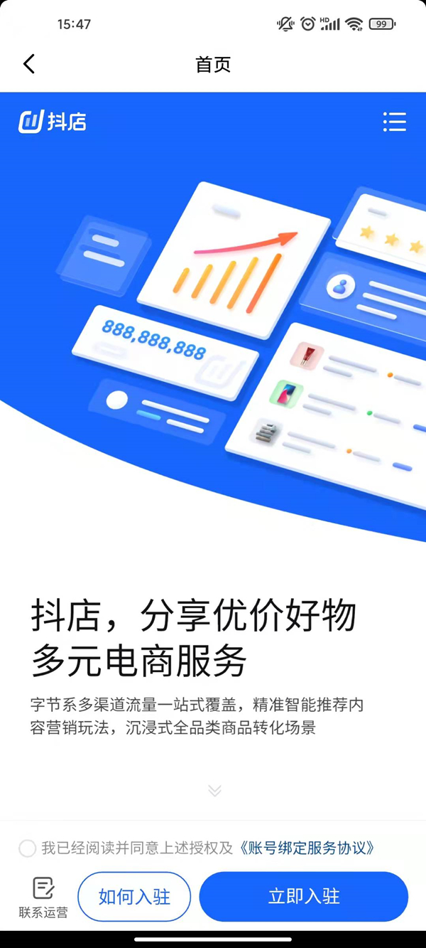 入駐抖音小店需要什么條件