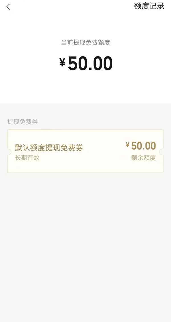 微信支付有優惠怎么提現到零錢