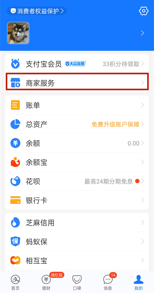 如何開通商戶收款碼