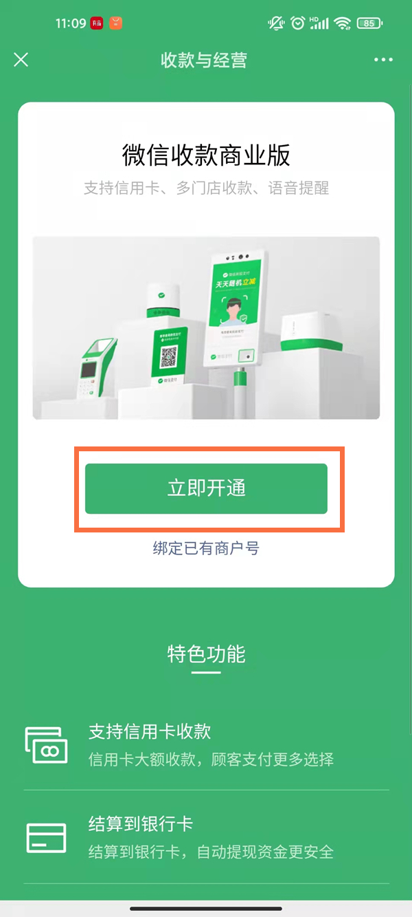 如何開通商戶收款碼