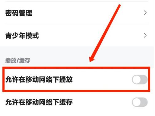 人人視頻怎么開啟流量播放