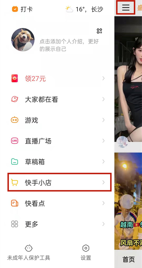 快手如何注銷關閉小店