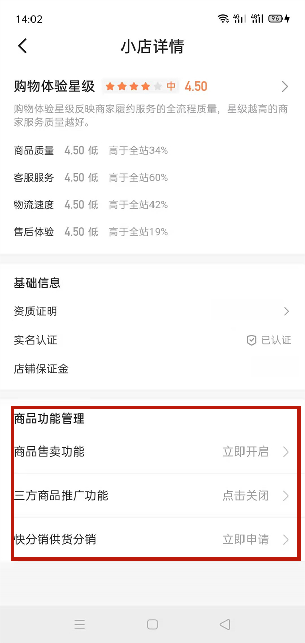 快手如何注銷關閉小店