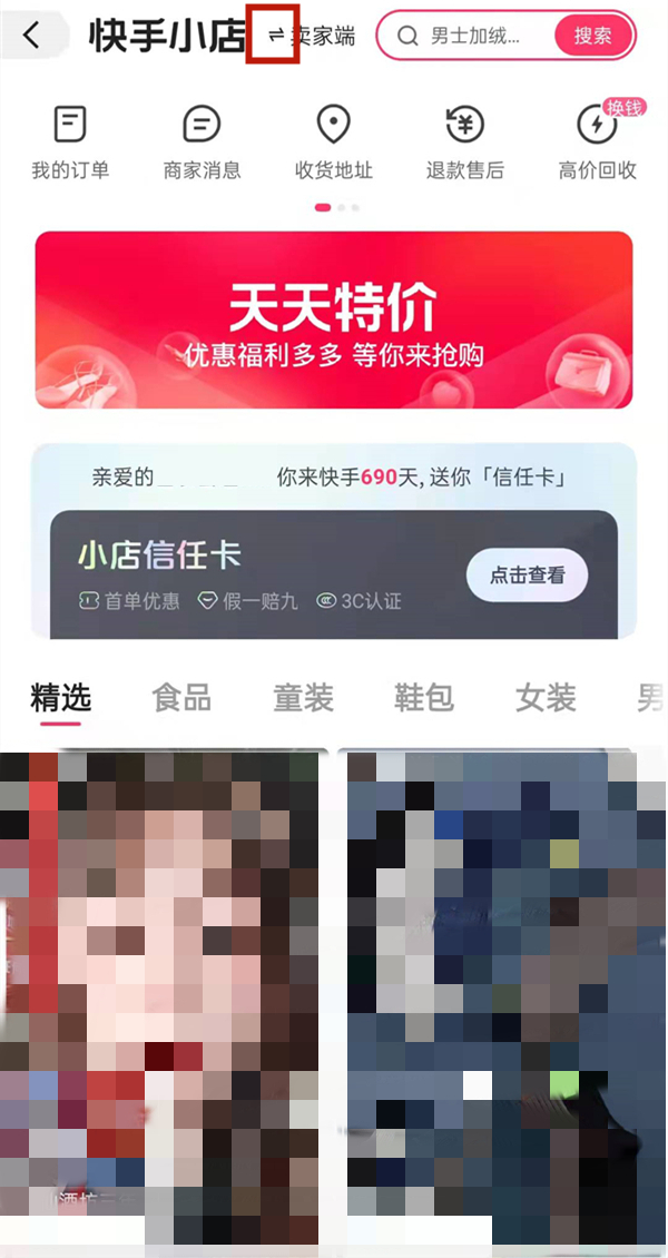 快手如何注銷關閉小店