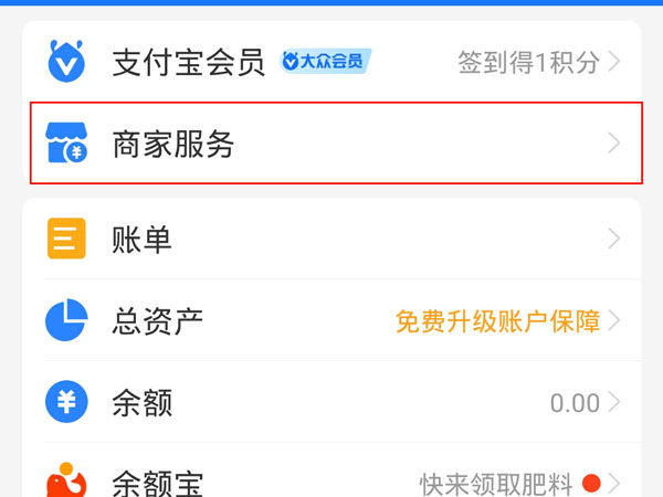 花唄二維碼收款怎么開通