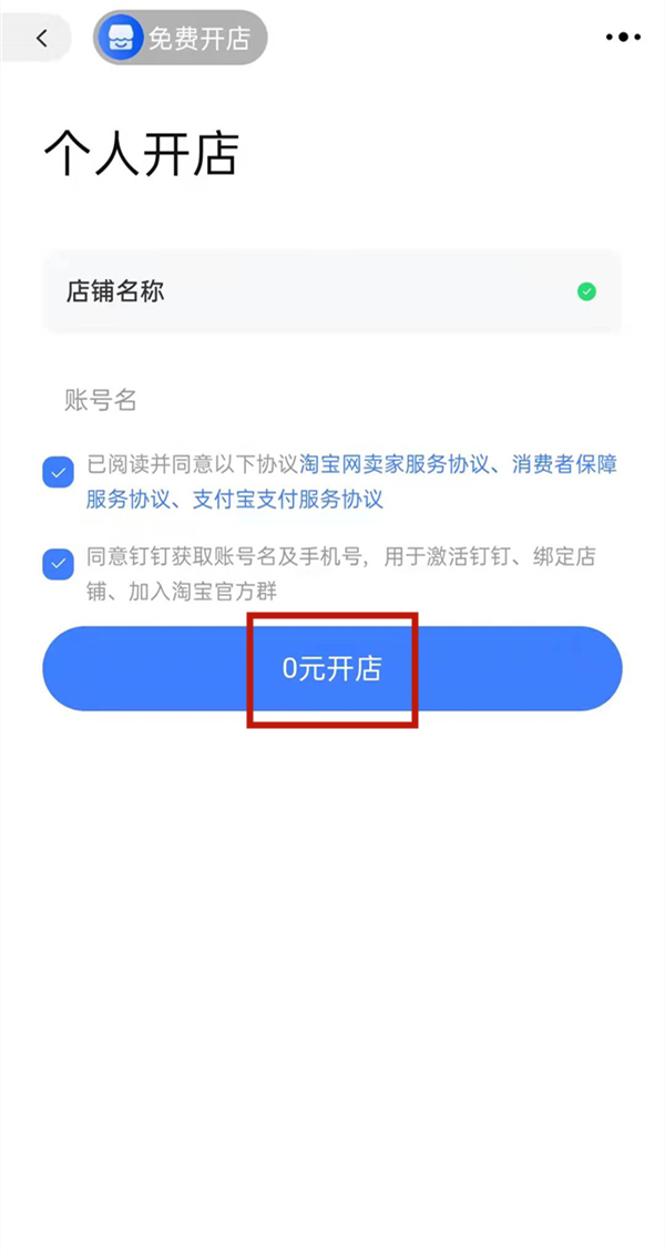 怎么開(kāi)淘寶店鋪